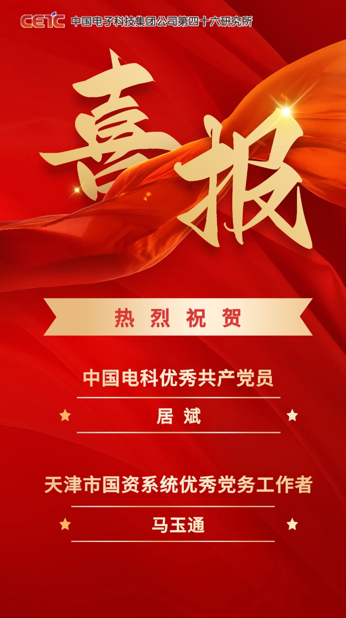喜报