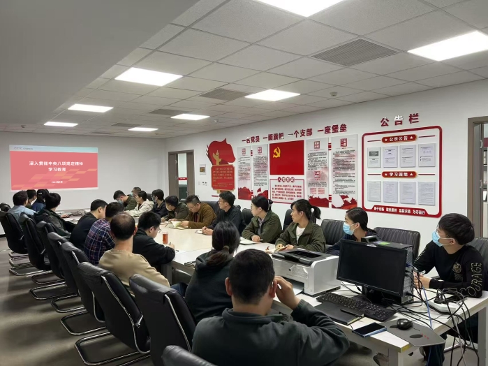 八项规定启动会