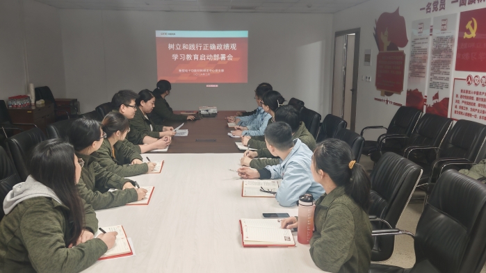 政绩观学习教育